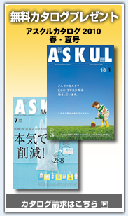 �A�X�N��(askul)�����J�^���O�v���[���g�@�����͂�����