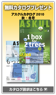 �A�X�N��(askul)�����J�^���O�v���[���g�@�����͂�����