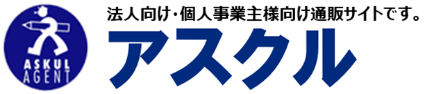 今すぐ注文する | 【ASKUL】アスクル 法人・事業主様はコチラ