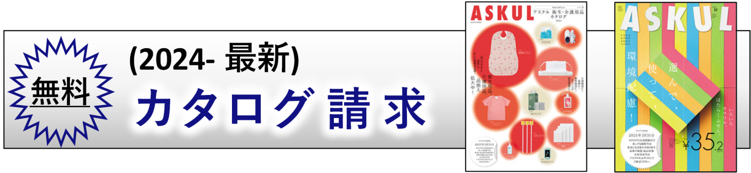 アスクル新規登録(ASKUL)カタログ請求アスクルWEBサイト