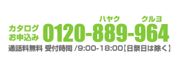 アスクル(askul)カタログお申込み 0120-889-964 0120-889964 0120889964